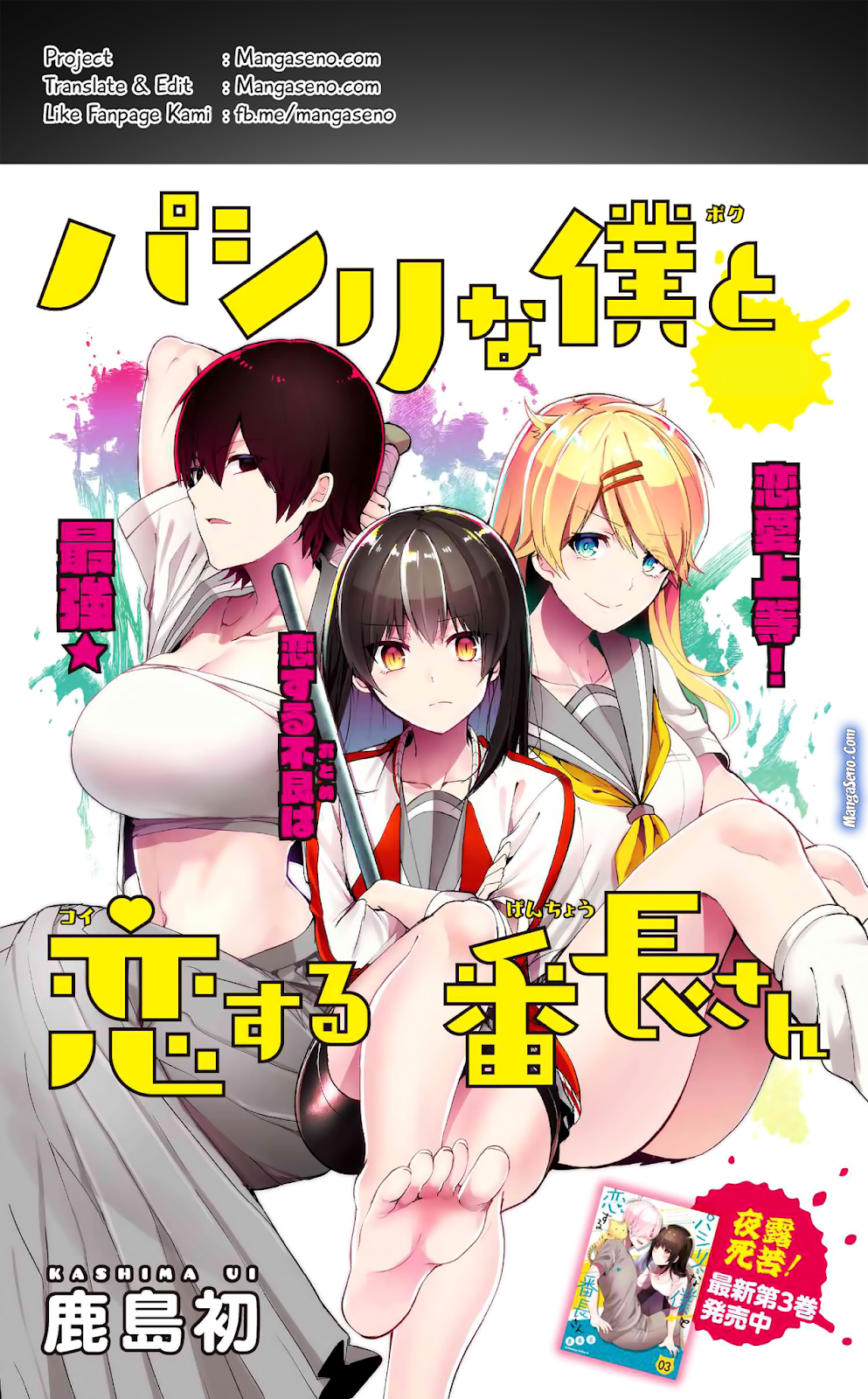 Pashiri na Boku to Koisuru Banchou-san Chapter 35 - halaman 1
