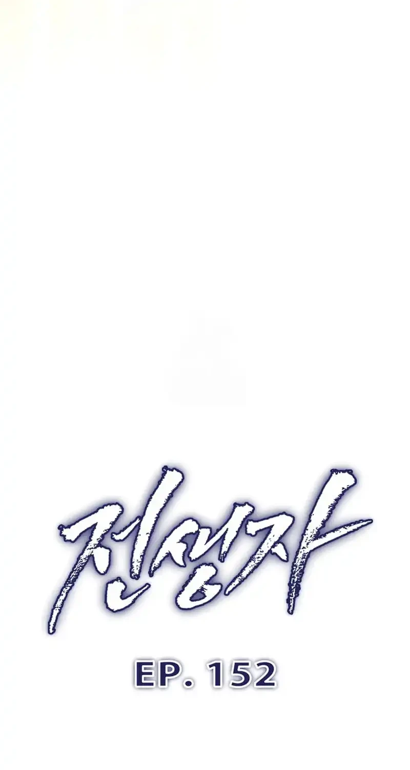 Past Life Regressor Chapter 152 - halaman 14