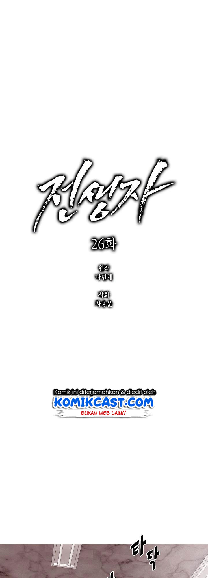Past Life Regressor Chapter 26 - halaman 12