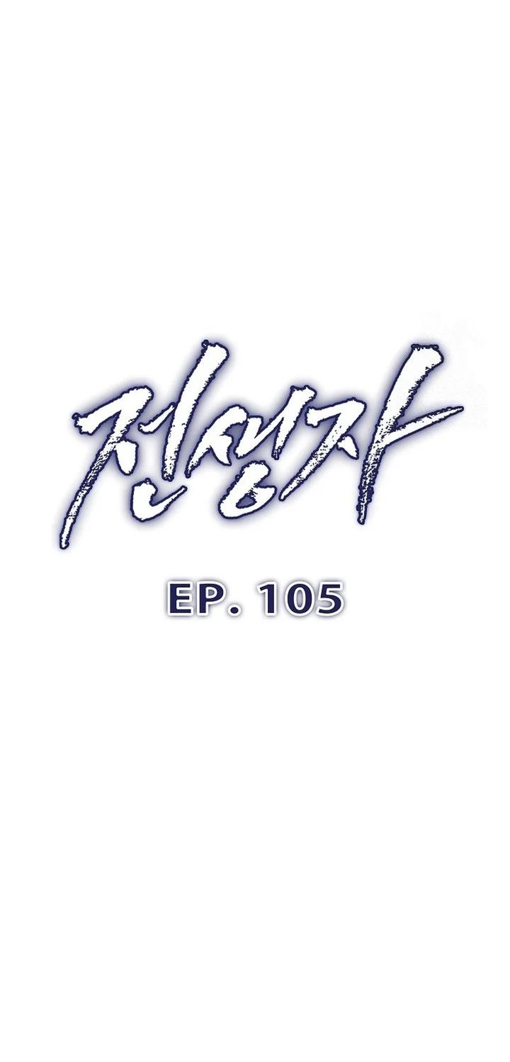 Past Life Regressor (Remake 2022) Chapter 105 - halaman 29