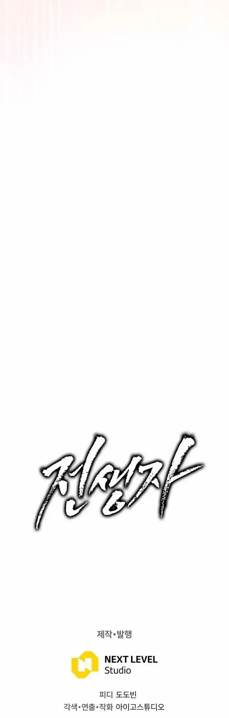 Past Life Regressor (Remake 2022) Chapter 178 - halaman 105