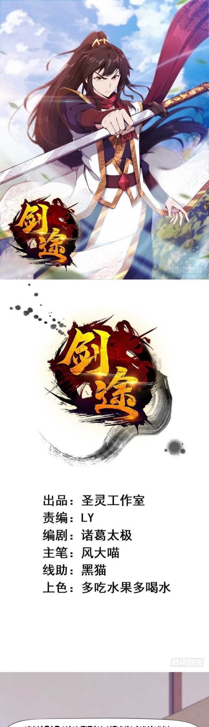 Path of the Sword Chapter 12 - halaman 2