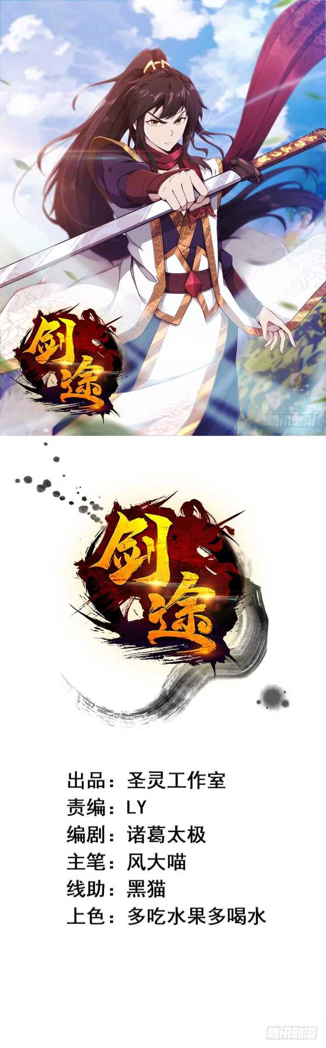 Path of the Sword Chapter 15 - halaman 3