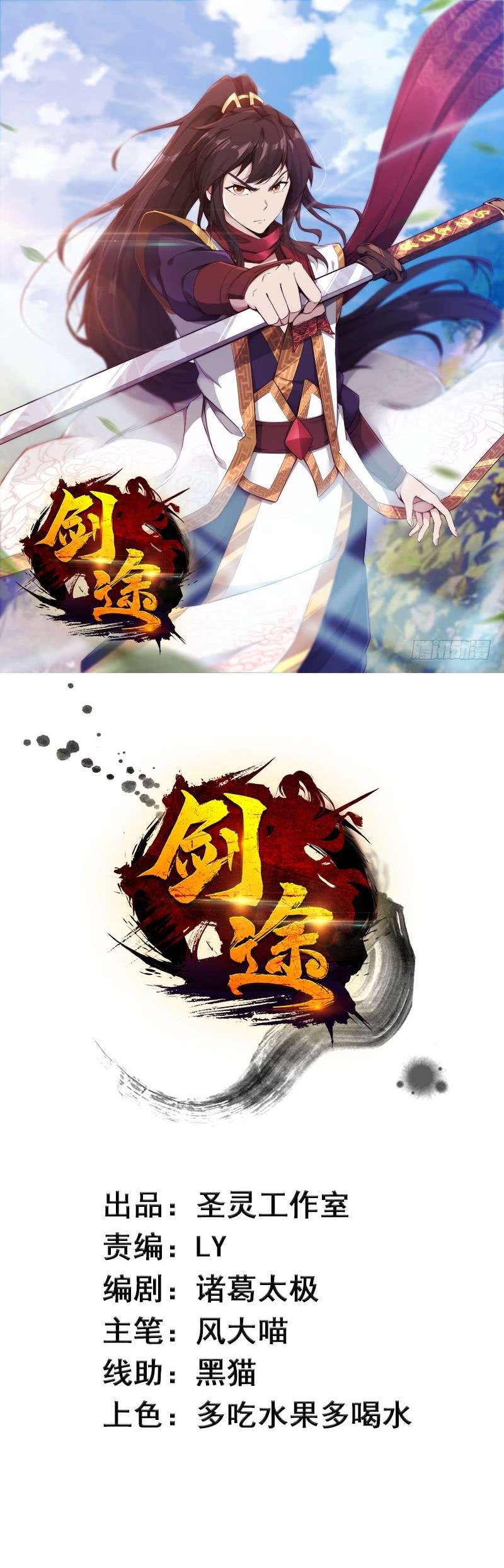 Path of the Sword Chapter 2 - halaman 3