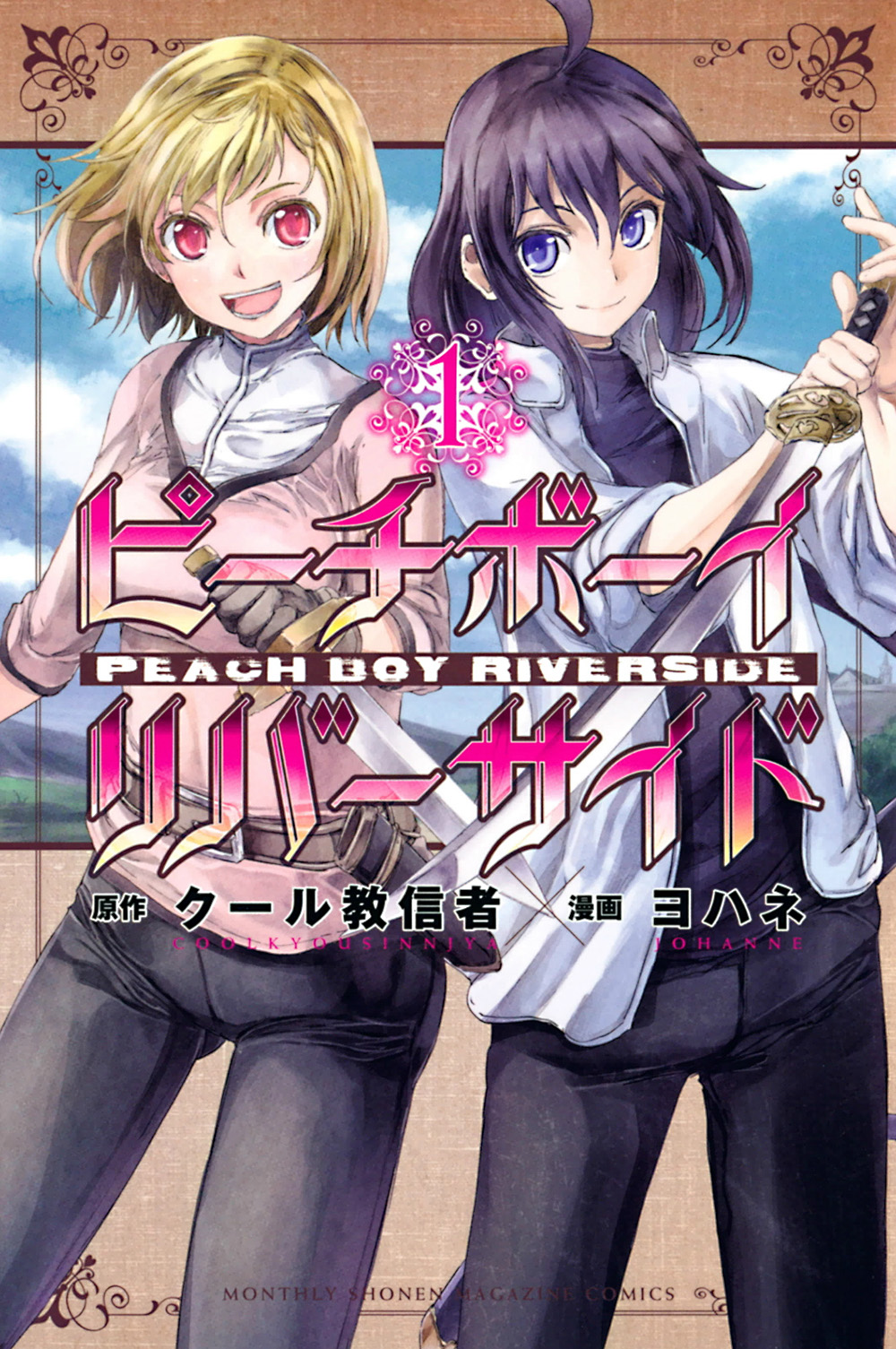 Peach Boy Riverside Chapter 1 - halaman 2
