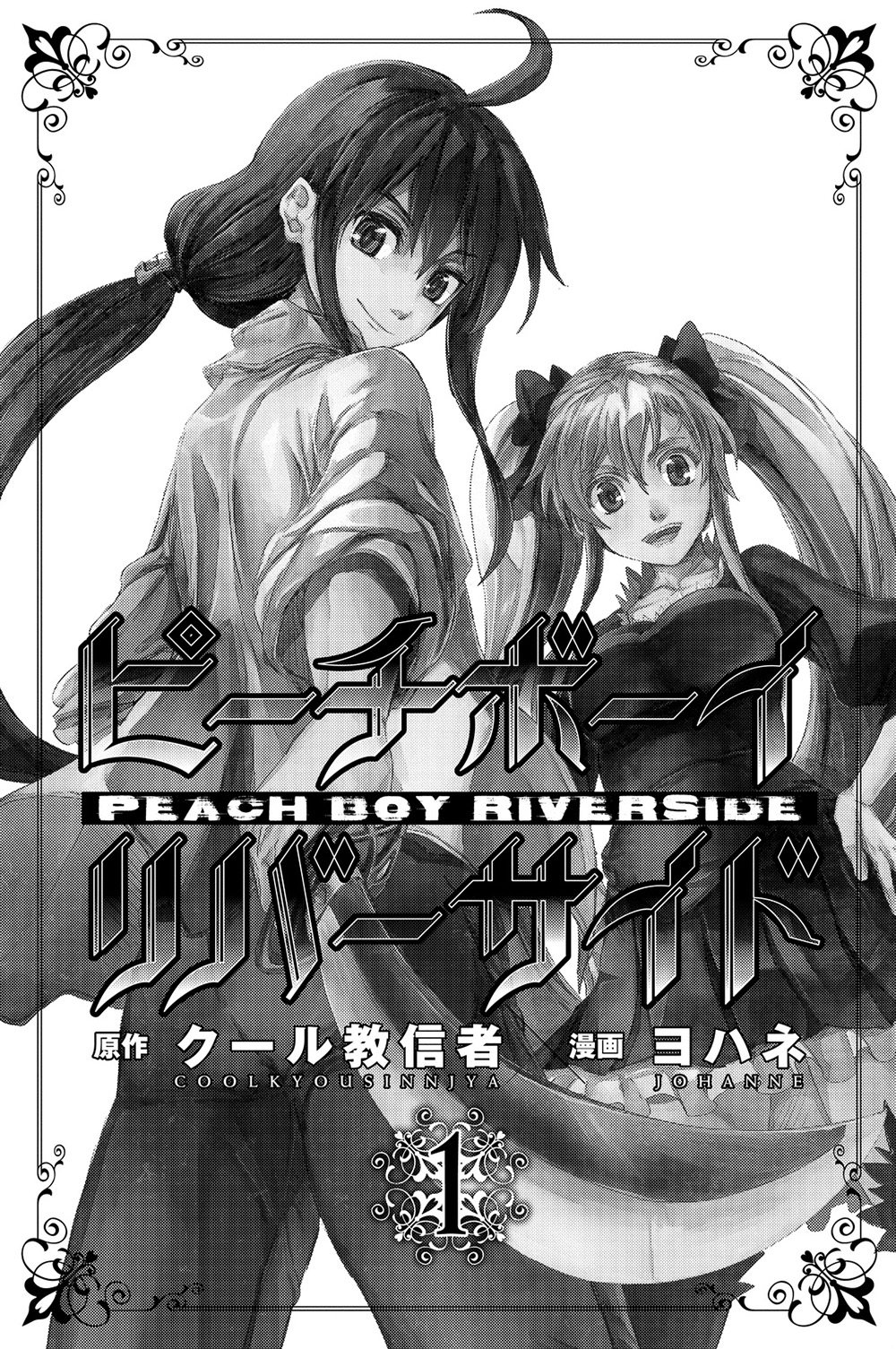 Peach Boy Riverside Chapter 1 - halaman 3