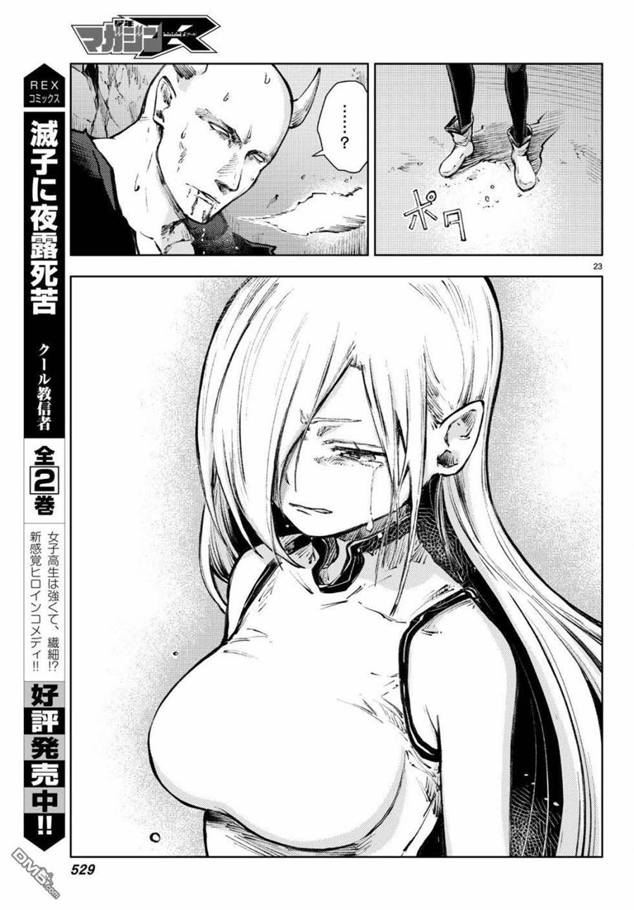 Peach Boy Riverside Chapter 22 - halaman 24