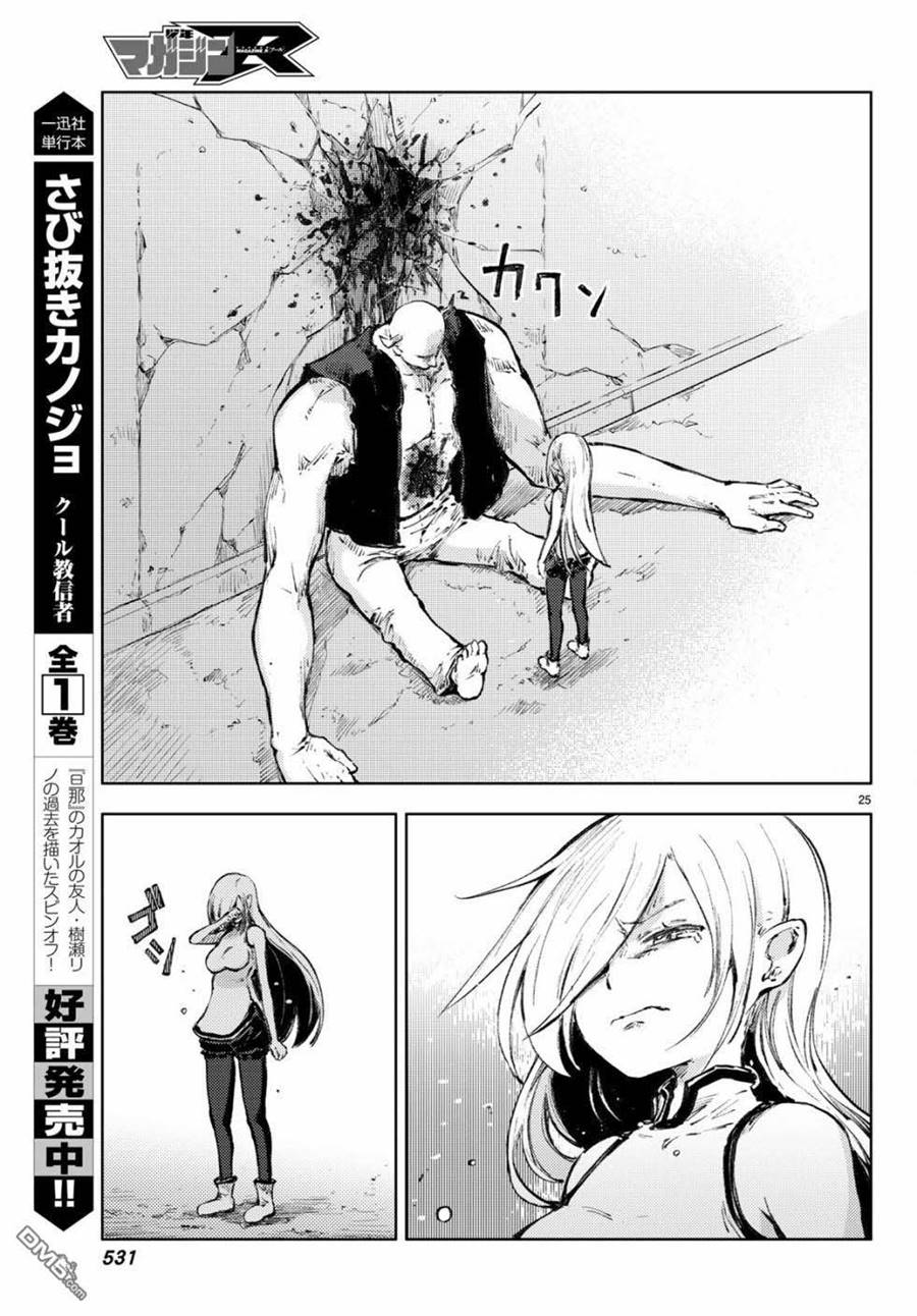 Peach Boy Riverside Chapter 22 - halaman 26