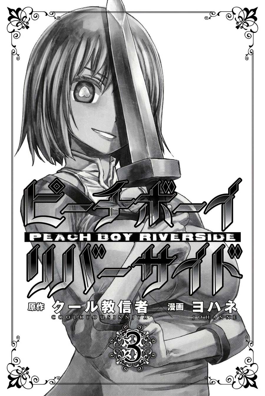 Peach Boy Riverside Chapter 8 - halaman 2