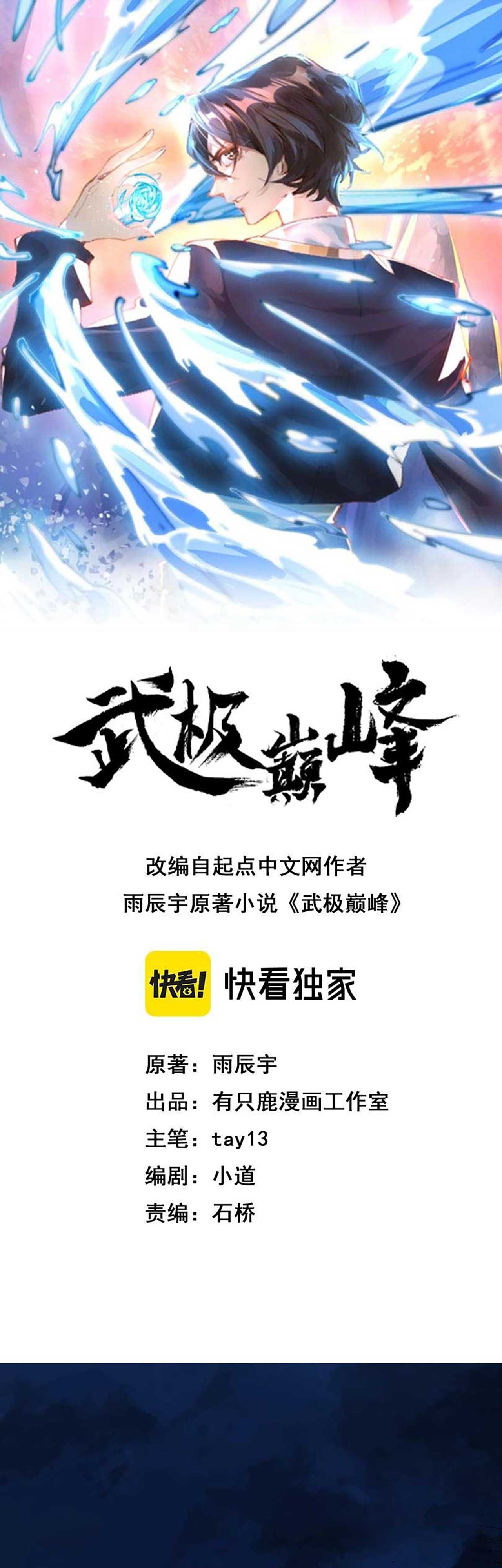 Peak Of Martial Art Chapter 1 - halaman 2