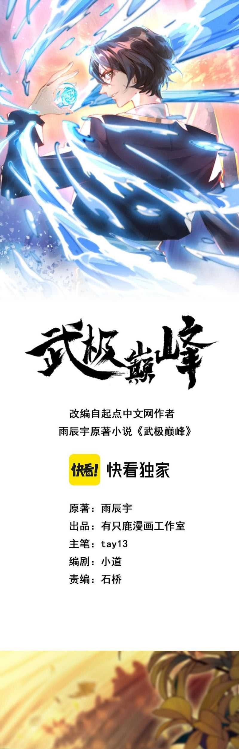Peak of Martial Arts Chapter 3 - halaman 2