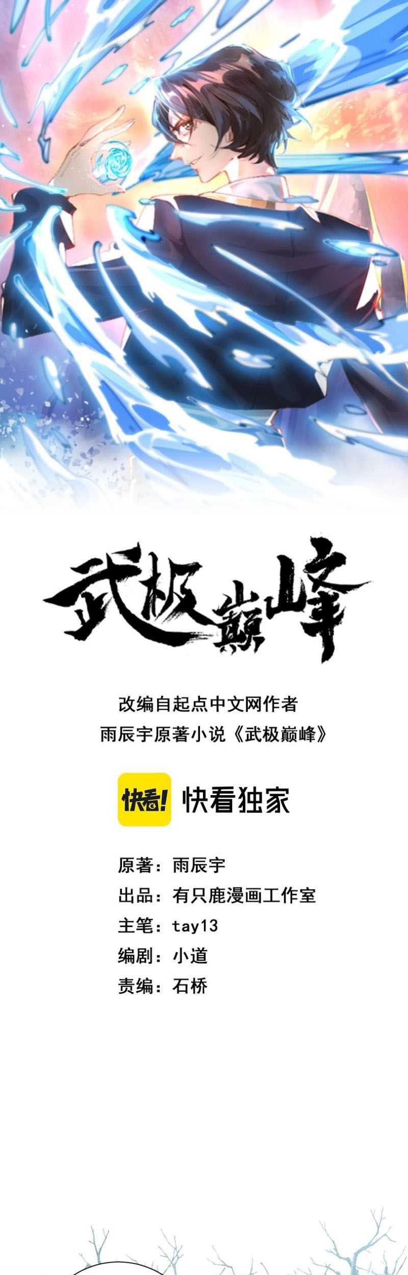 Peak of Martial Arts Chapter 6 - halaman 2