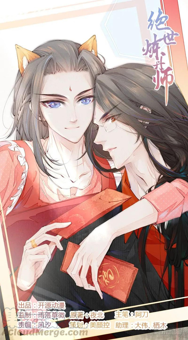 Peerless Alchemist Chapter 75 - halaman 2