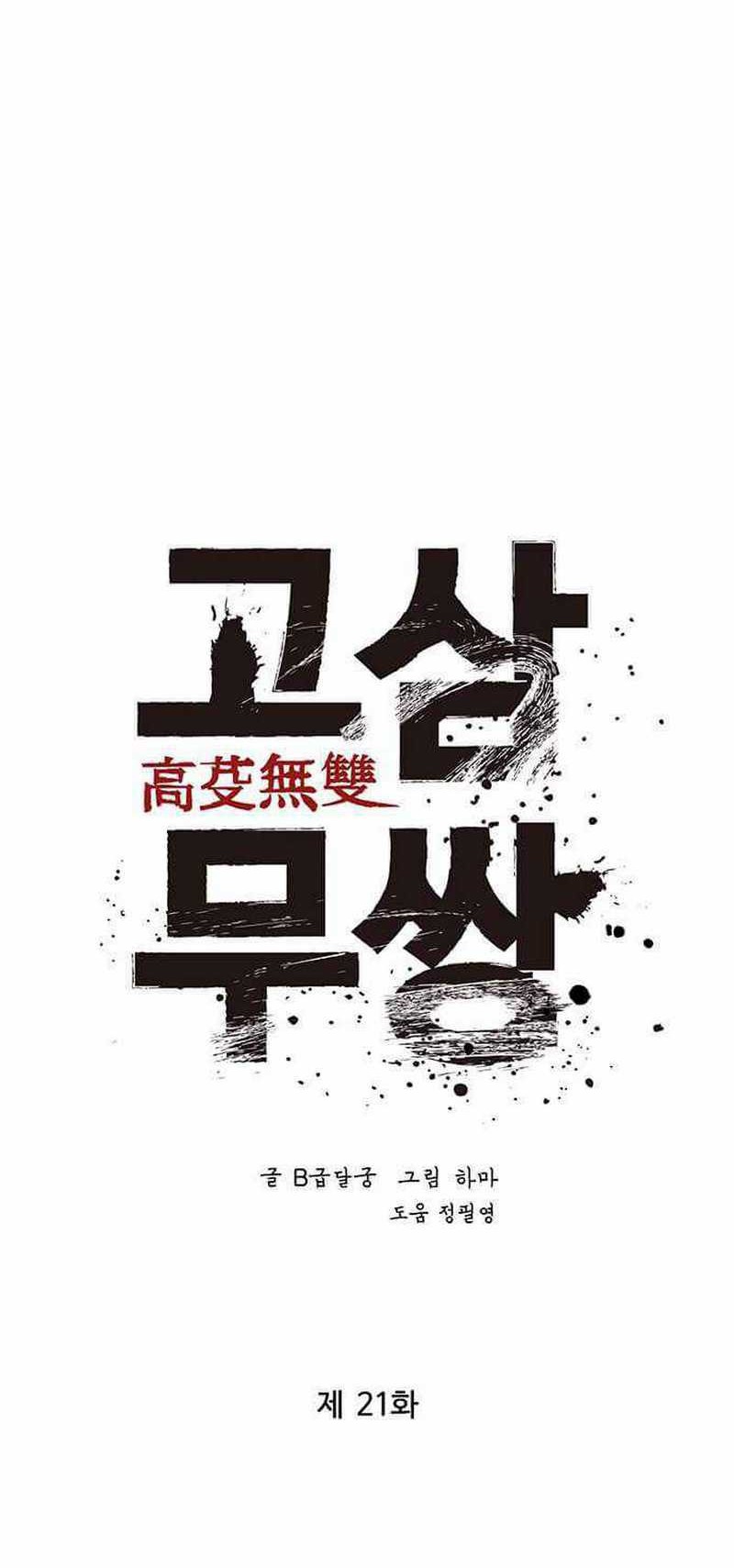 Peerless Dad Chapter 109 - halaman 17
