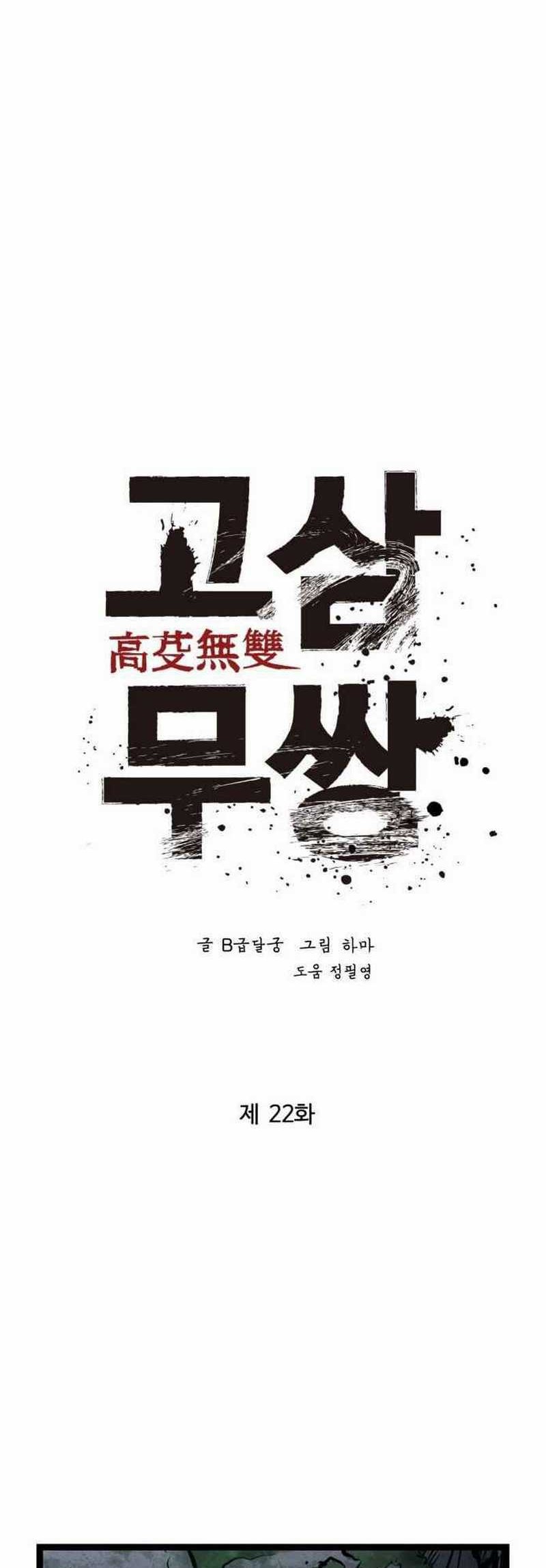 Peerless Dad Chapter 110 - halaman 9