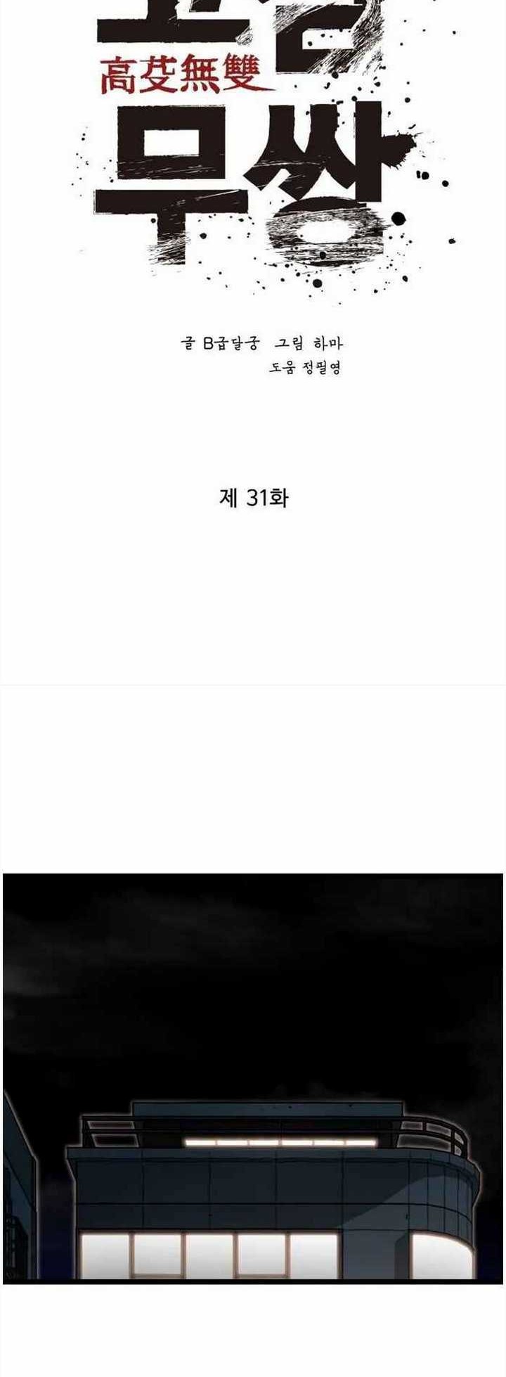 Peerless Dad Chapter 119 - halaman 23