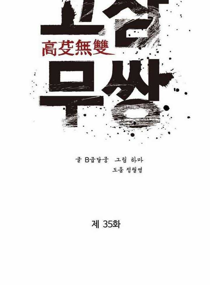 Peerless Dad Chapter 123 - halaman 25