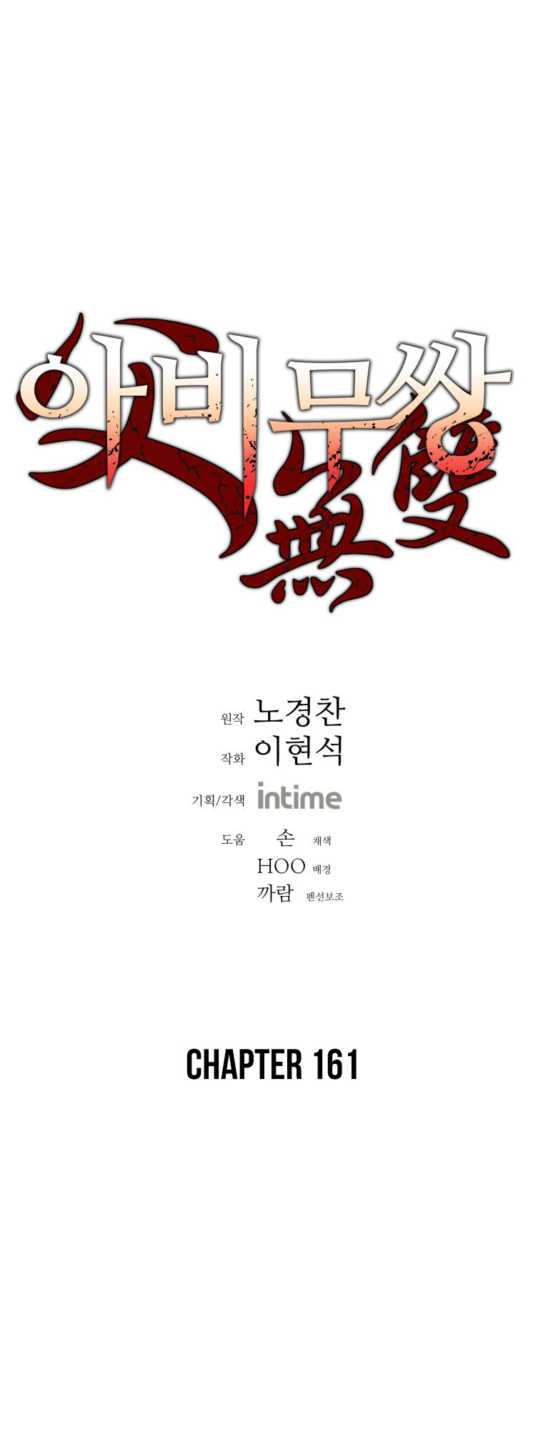 Peerless Dad Chapter 161 - halaman 2