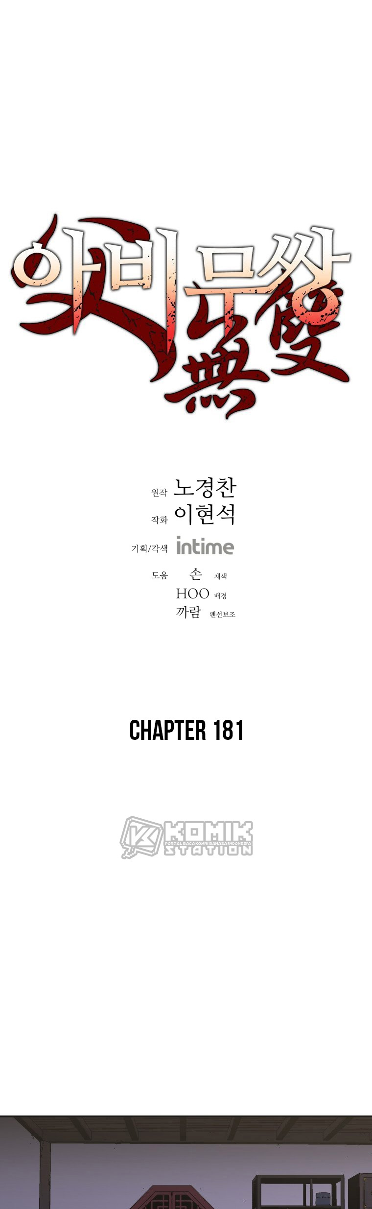 Peerless Dad Chapter 181 - halaman 2