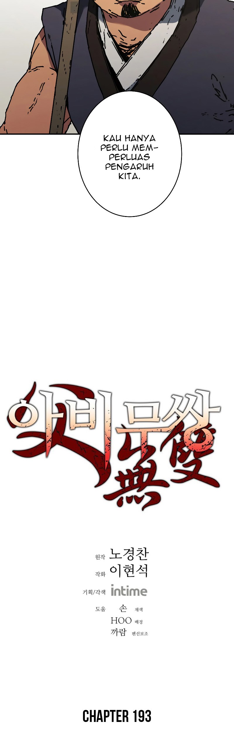 Peerless Dad Chapter 193 - halaman 6