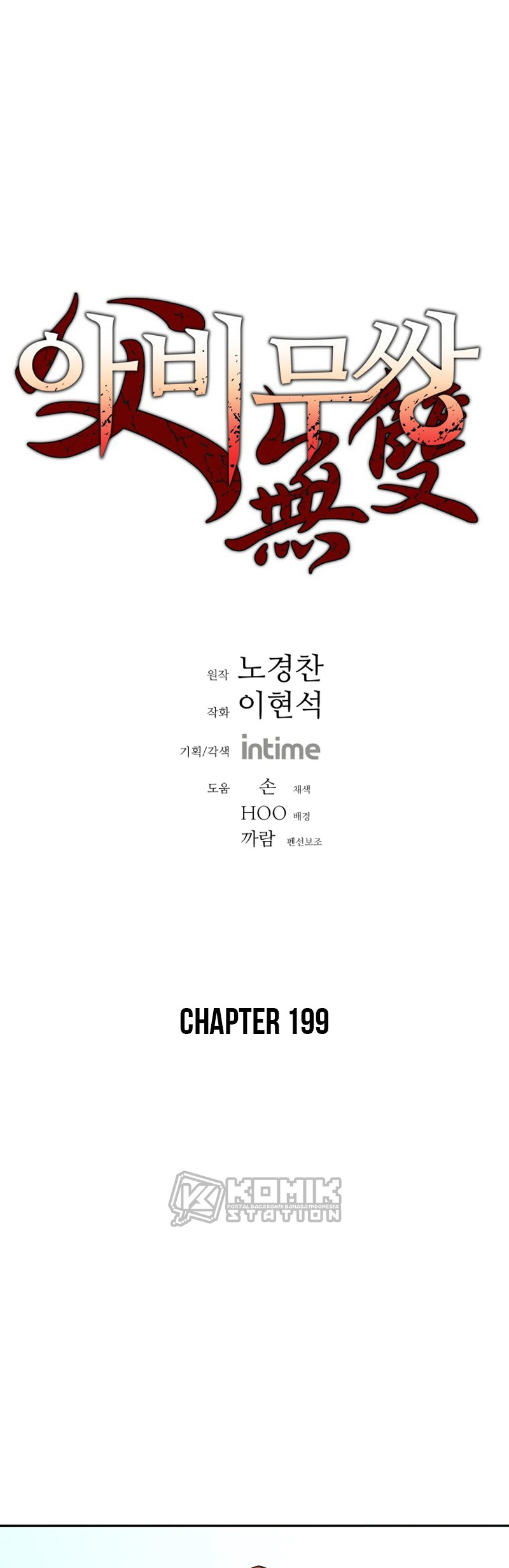 Peerless Dad Chapter 199 - halaman 2