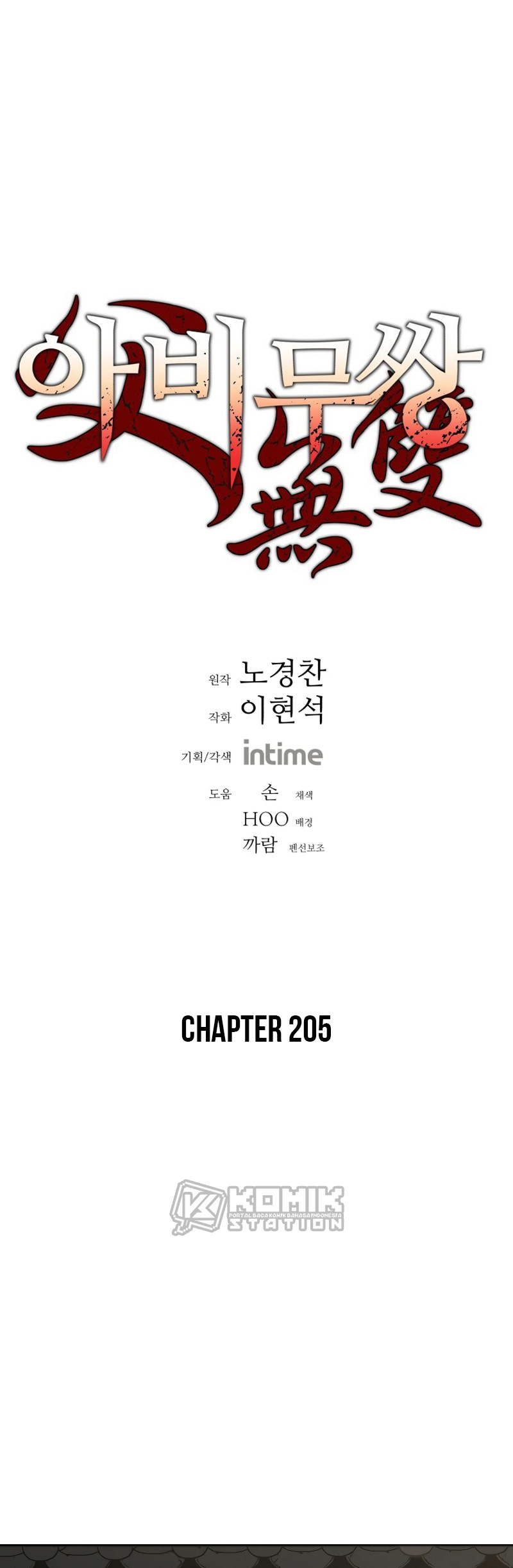 Peerless Dad Chapter 205 - halaman 2