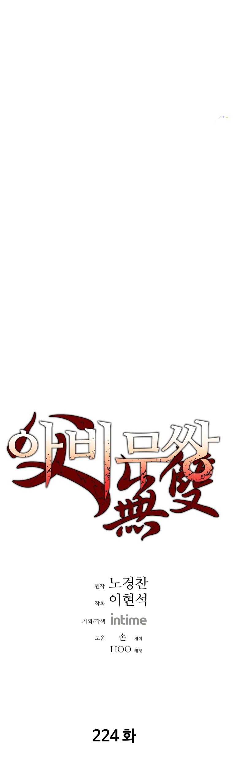 Peerless Dad Chapter 224 - halaman 2