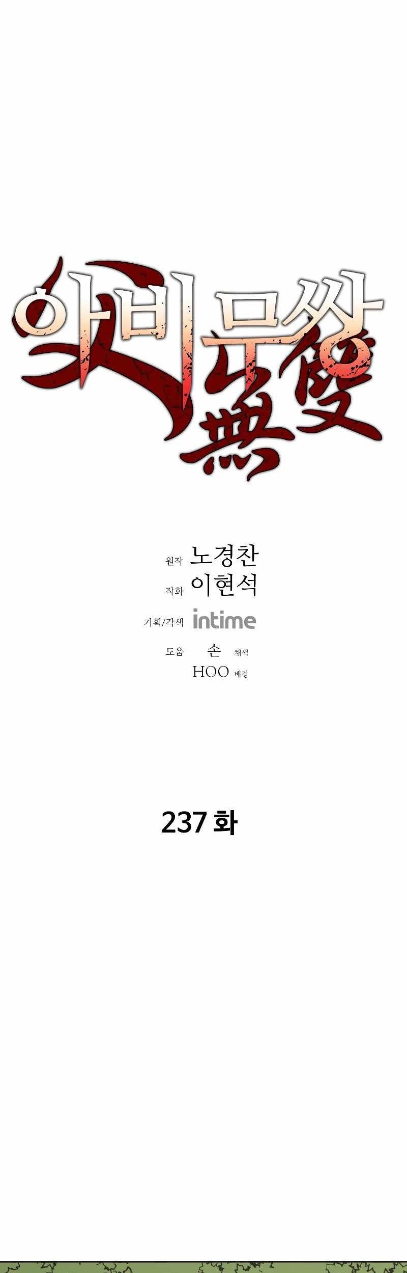 Peerless Dad Chapter 237 - halaman 3