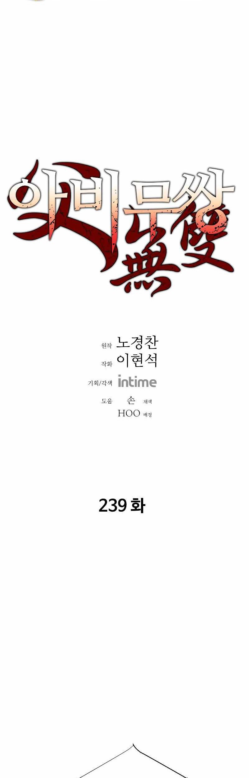 Peerless Dad Chapter 239 - halaman 2