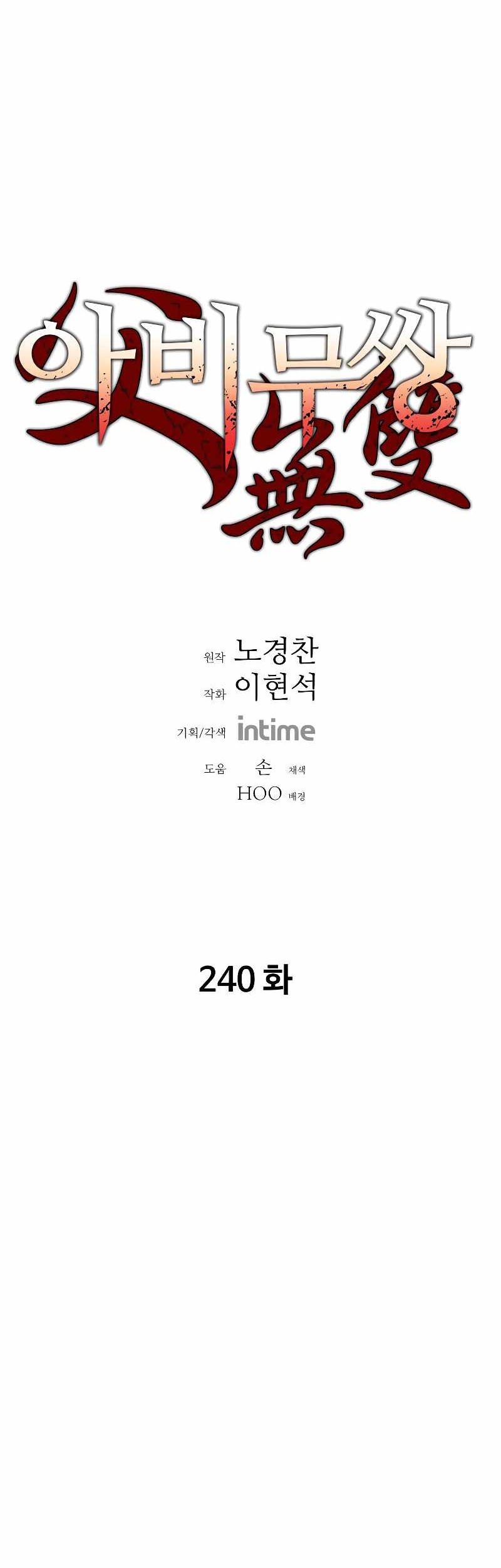 Peerless Dad Chapter 240 - halaman 2