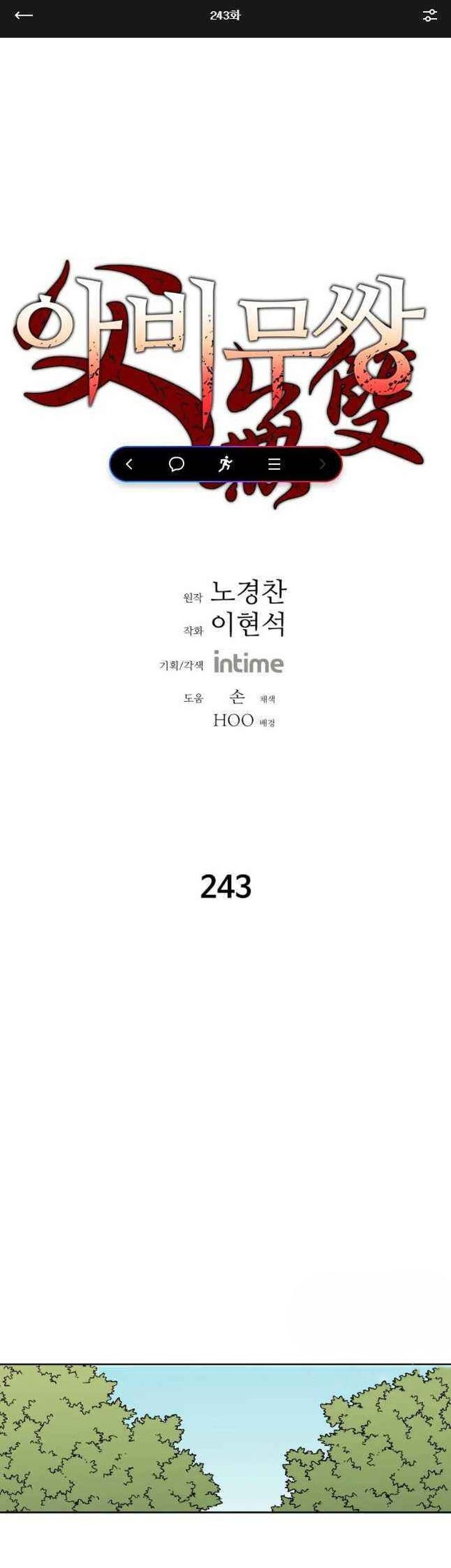 Peerless Dad Chapter 243 - halaman 2