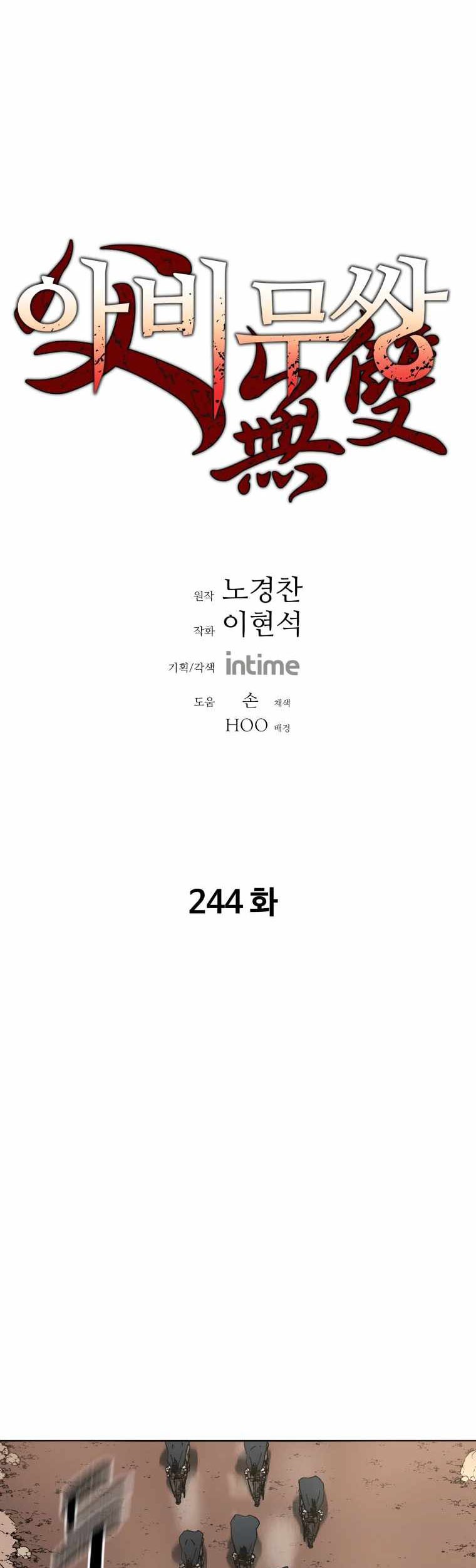 Peerless Dad Chapter 244 - halaman 2