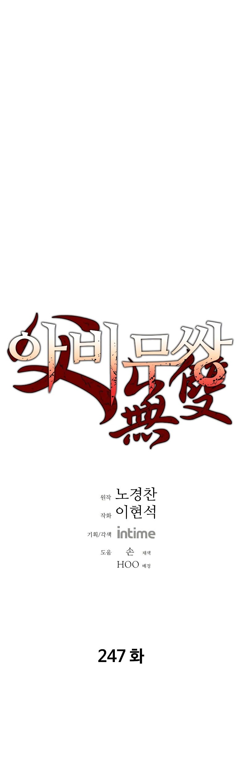 Peerless Dad Chapter 247 - halaman 2