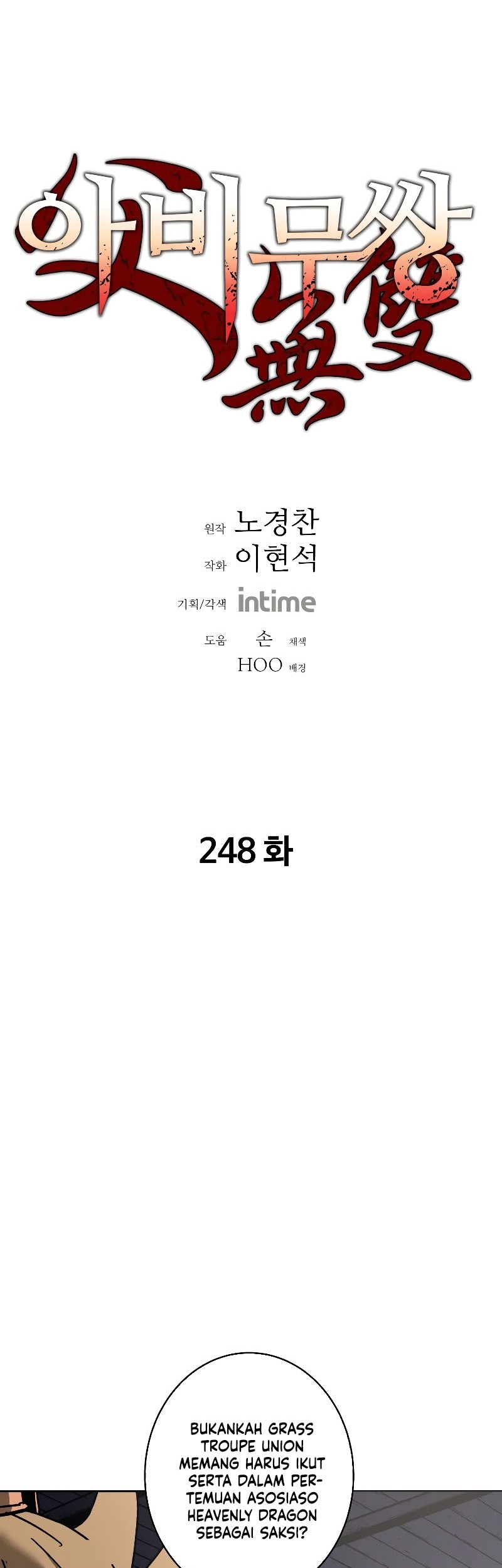 Peerless Dad Chapter 248 - halaman 2