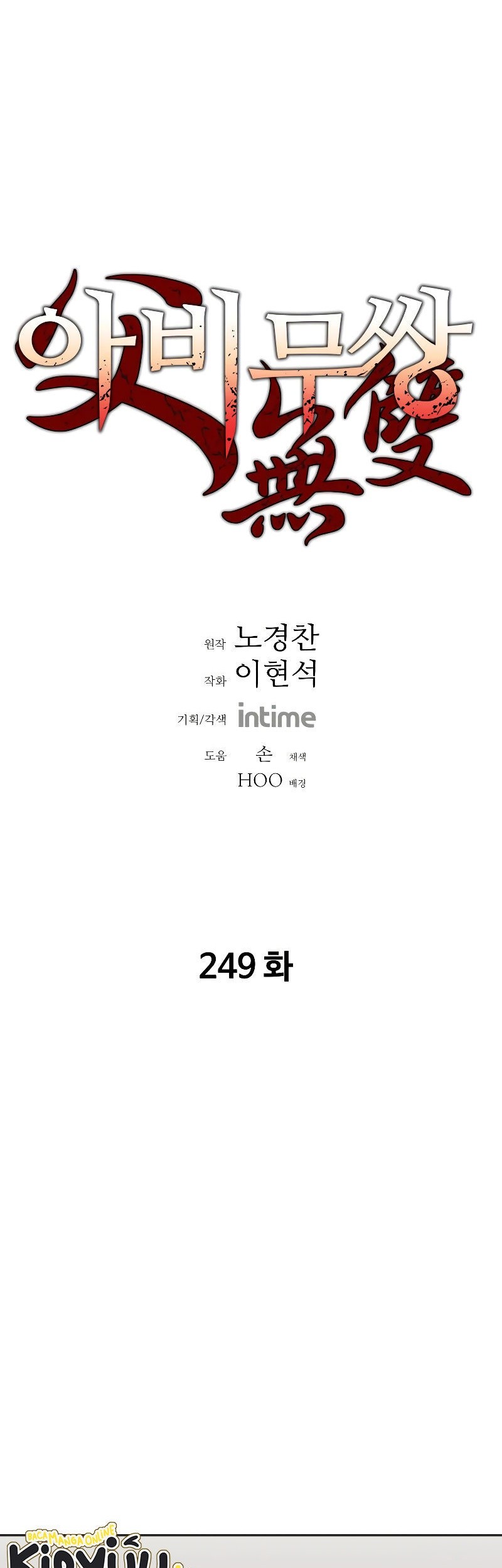 Peerless Dad Chapter 249 - halaman 2