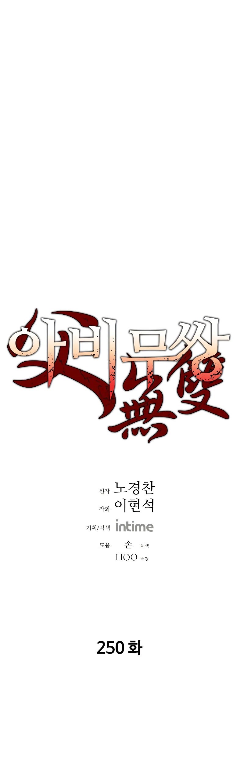 Peerless Dad Chapter 250 - halaman 2