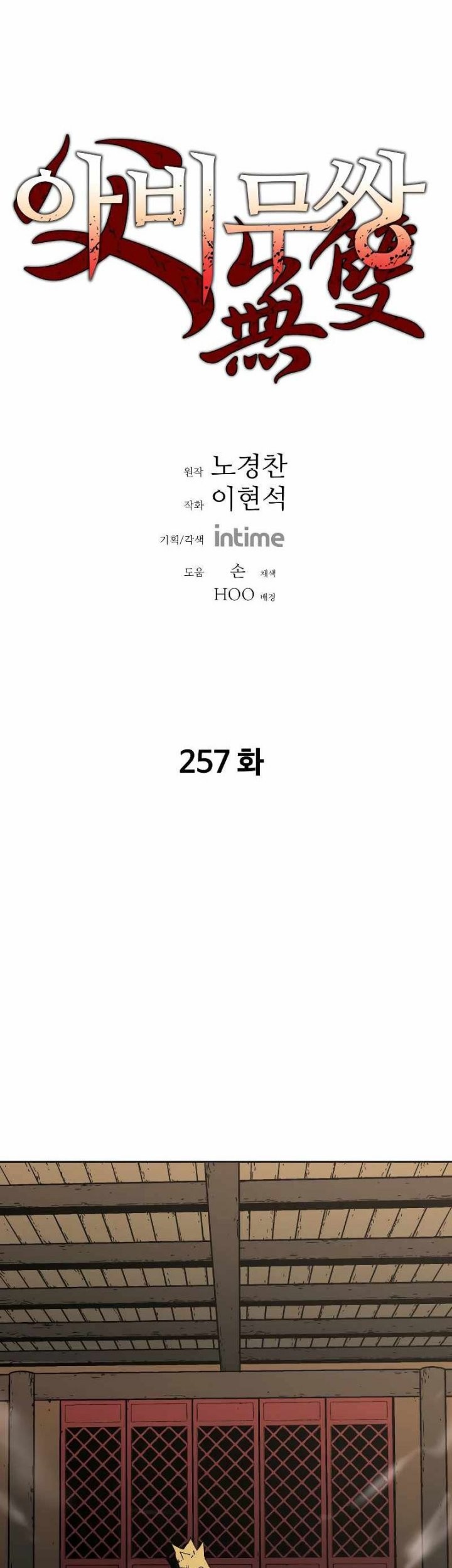 Peerless Dad Chapter 257 - halaman 2