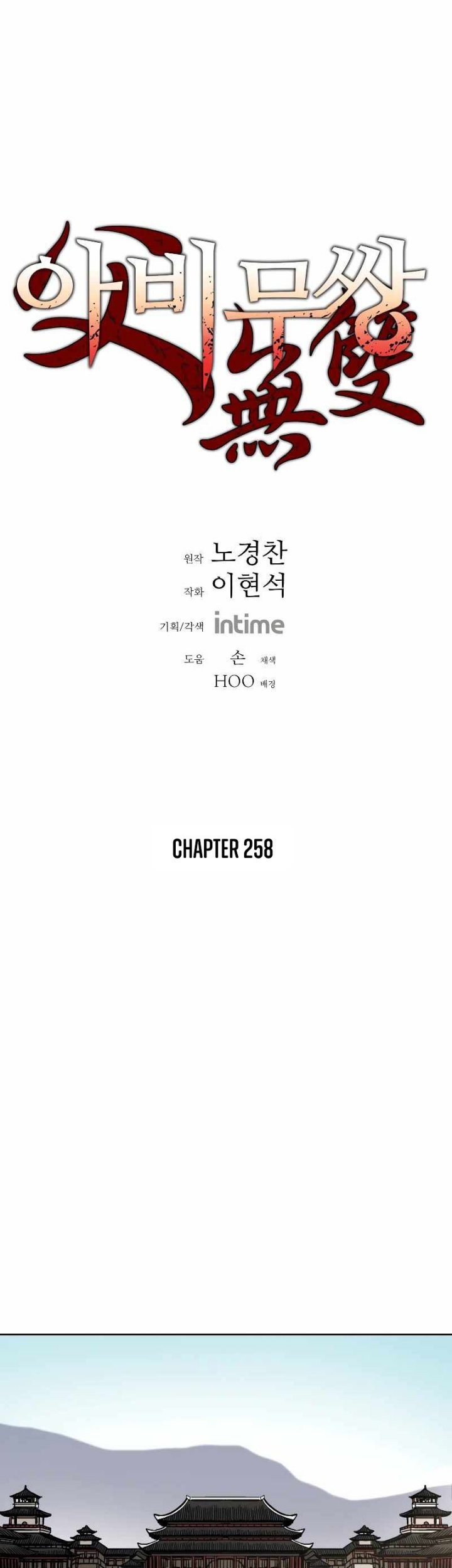 Peerless Dad Chapter 258 - halaman 2