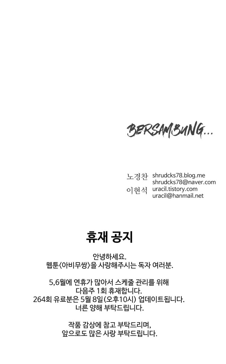 Peerless Dad Chapter 263 - halaman 46