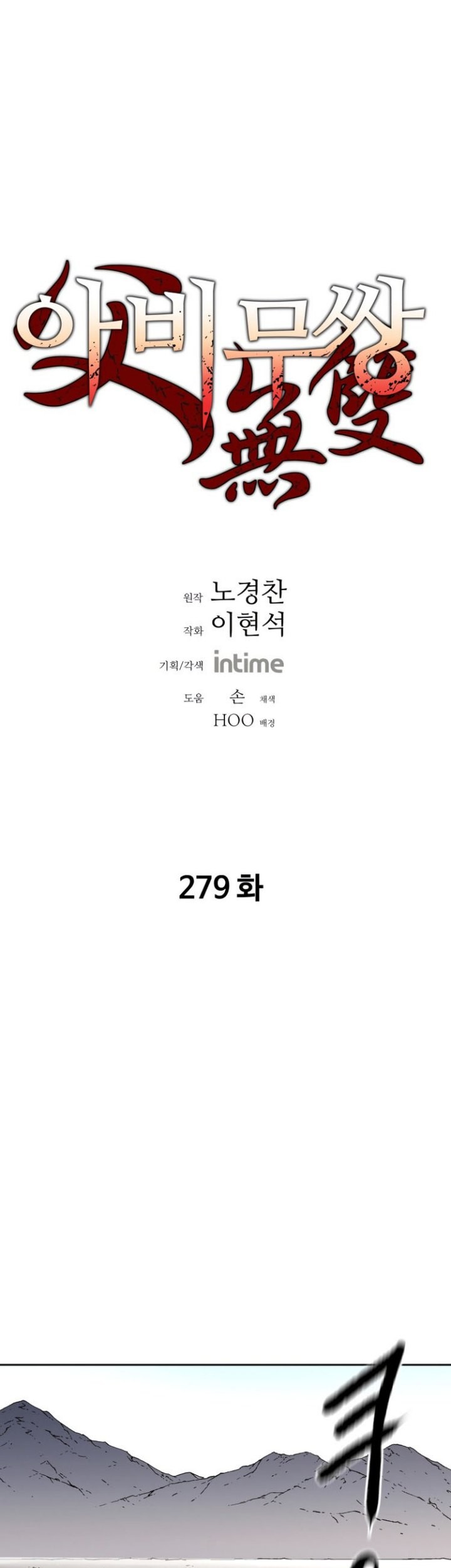 Peerless Dad Chapter 279 - halaman 2