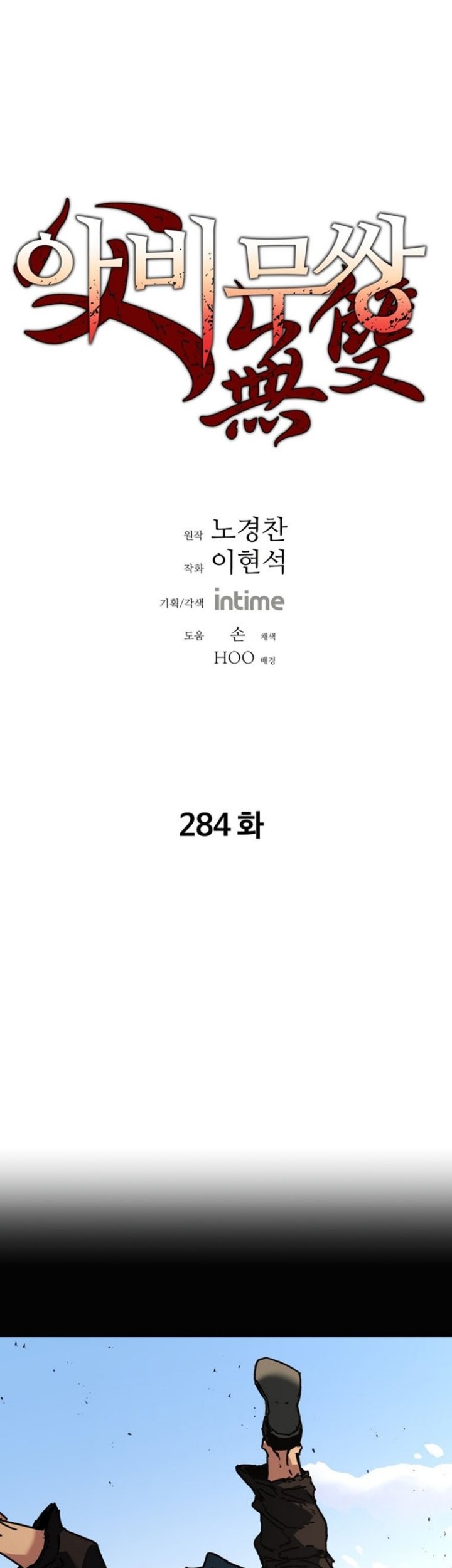 Peerless Dad Chapter 284 - halaman 2