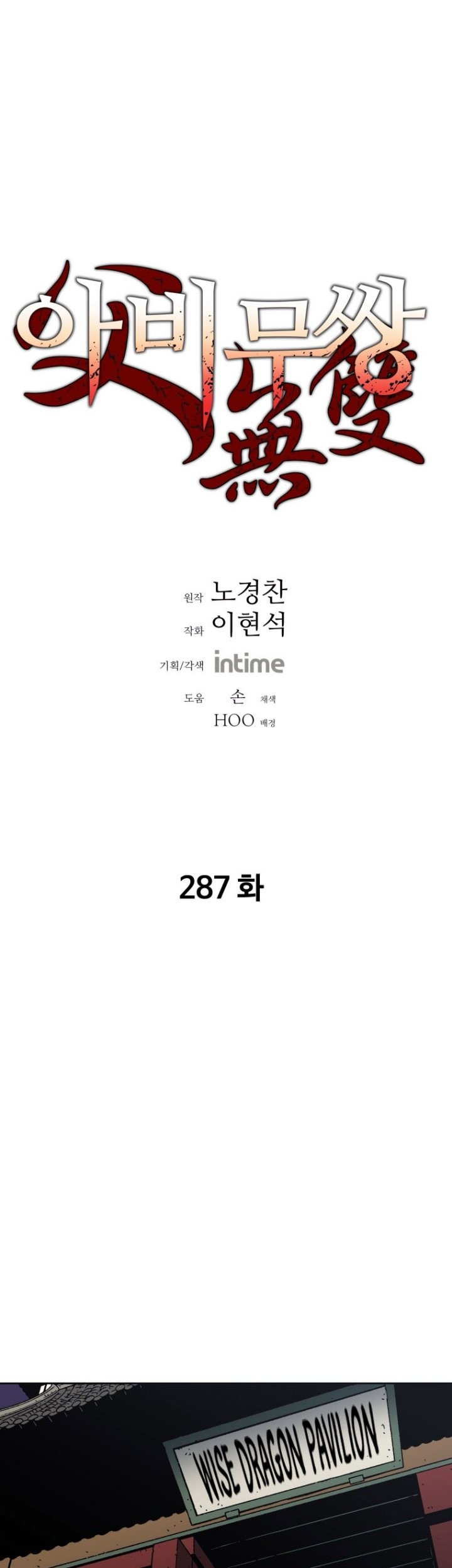 Peerless Dad Chapter 287 - halaman 2