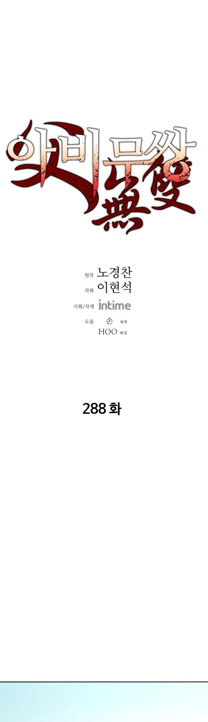 Peerless Dad Chapter 288 - halaman 2