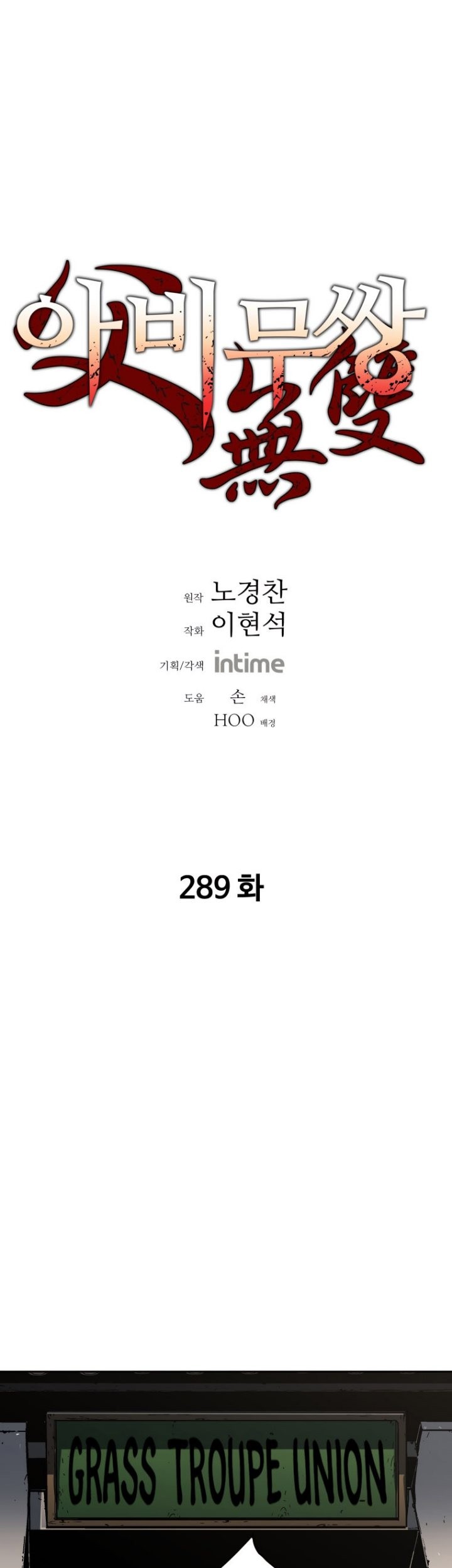 Peerless Dad Chapter 289 - halaman 2