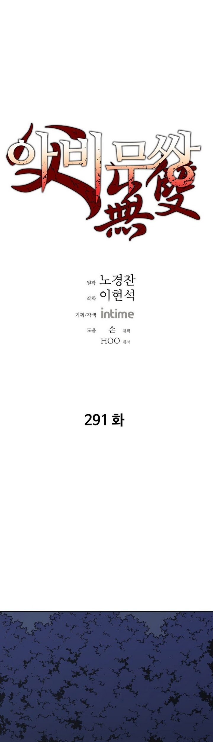 Peerless Dad Chapter 291 - halaman 2
