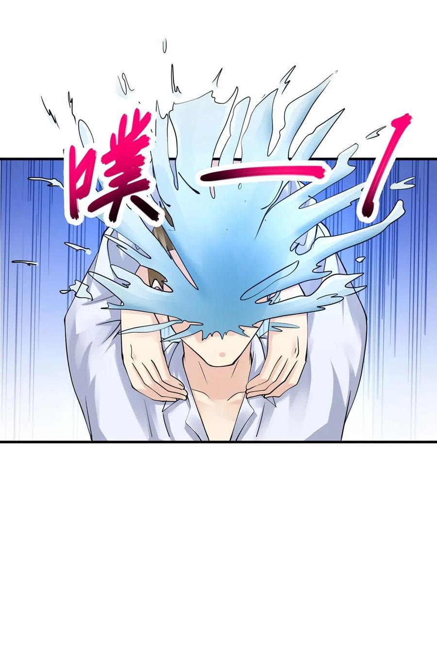 Peerless Medical Saint Chapter 24 - halaman 11