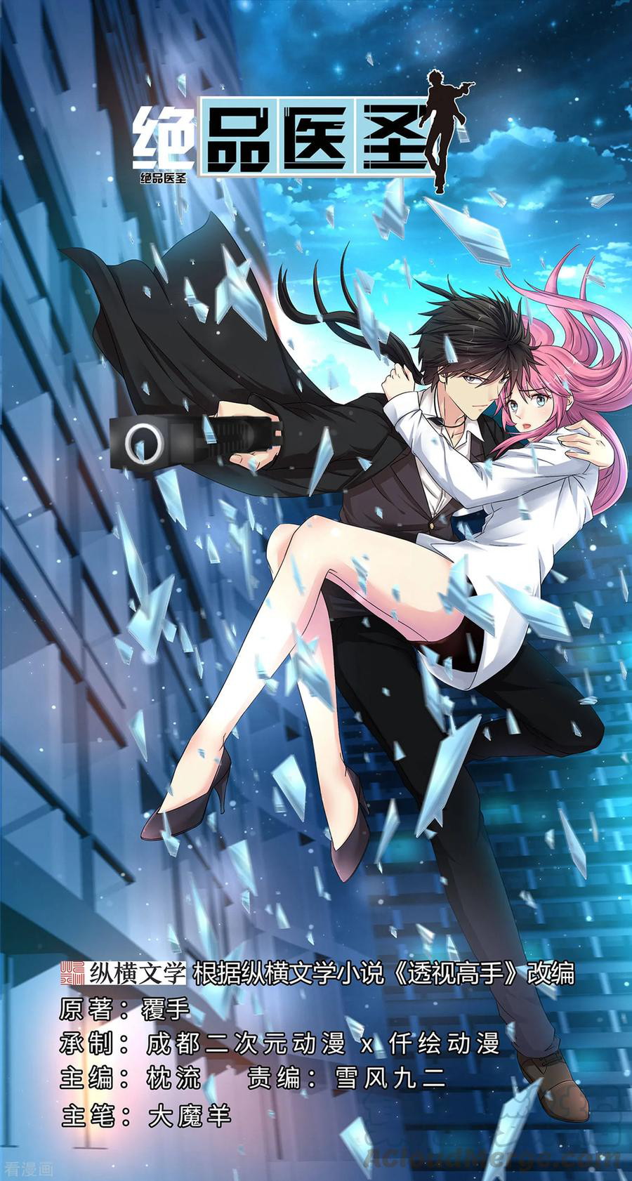 Peerless Medical Saint Trailer Chapter 21 - halaman 2