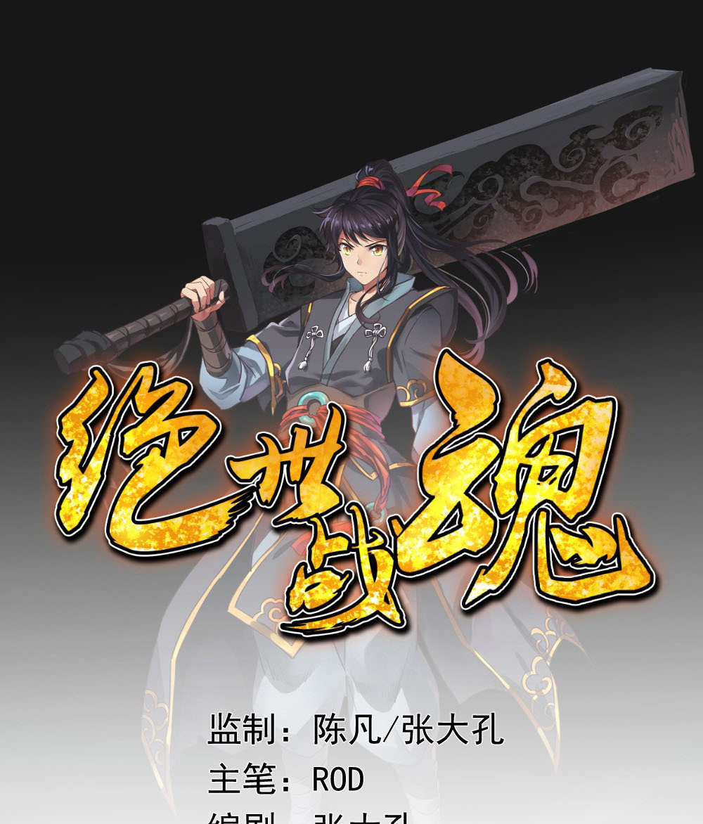 Peerless Soul Chapter 11 - halaman 2