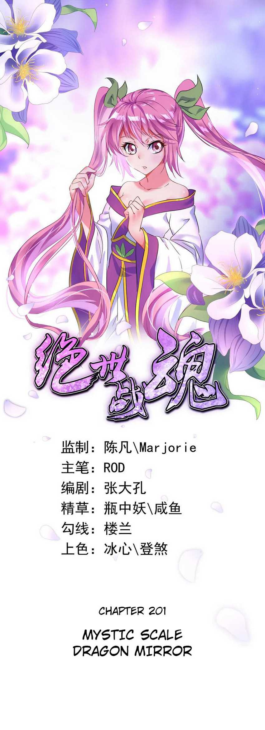 Peerless Soul Chapter 201 - halaman 1