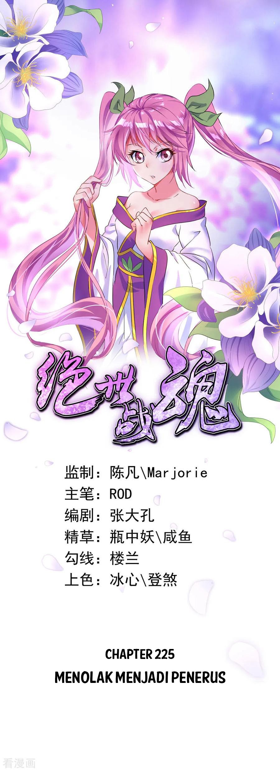 Peerless Soul Chapter 225 - halaman 1
